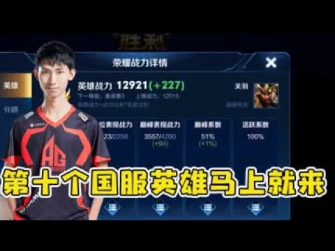 【王者荣耀】12896战力!梦泪巅峰赛冲国服关羽,第十个国服英雄即将到来!